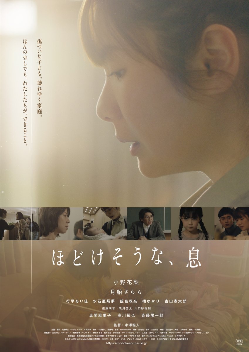 moto_ei's tweet photo. 『ほどけそうな、息』
9/16(土)〜9/22(金) 12:20-

児童相談所の光と影。
児童虐待。家庭崩壊。
傷ついた子どもたちを救うために奔走する
児童福祉司の苦悩と実態。 https://t.co/pJLfPCuDe3