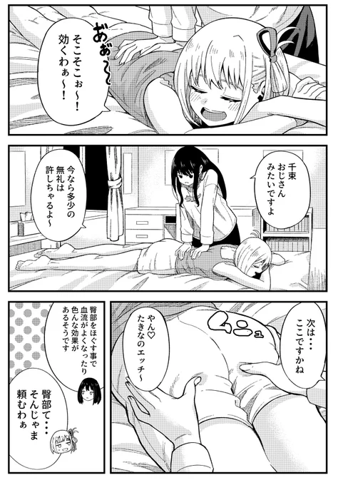 たきなにマッサージをしてもらう千束の漫画です 