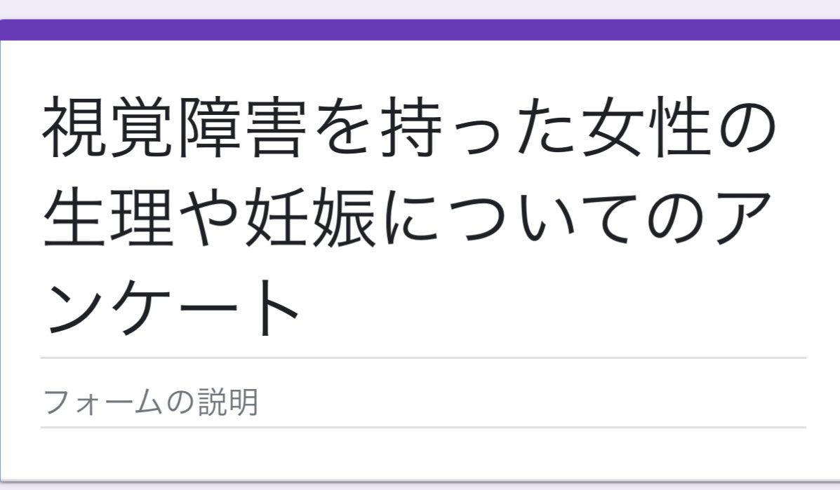 jbb_beautyblind's tweet photo. 今だけ‼️【視覚障がいを持つ女性の生理や妊娠】についての全国規模アンケート10/31まで実施中！
当事者にしかわからないお困りのごとや改善してほしいことを社会に届けるチャンス！
拡散のご協力をお願いいたします🙇‍♀️
現在128件！
https://t.co/GiB2DhWIe7

#視覚障害 #生理 #妊娠 #フェムテック https://t.co/bCeL24VyZW
