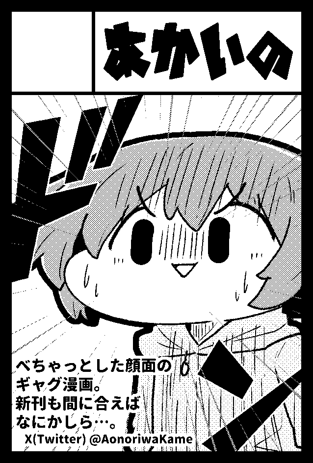 2023年12月3日に東京ビッグサイト西1・2・3・4ホールで開催予定のイベント「COMITIA146」へサークル「あかいの」で申し込みました。 https://t.co/65Ed55otHY 

こうやって申し込んであとはスペース当選さえすればコミティアに出れるんだよォォッ!!(勢い) 
