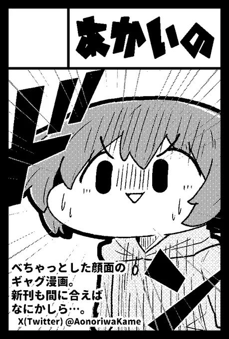 2023年12月3日に東京ビッグサイト西1・2・3・4ホールで開催予定のイベント「COMITIA146」へサークル「あかいの」で申し込みました。 https://t.co/65Ed55otHY 

こうやって申し込んであとはスペース当選さえすればコミティアに出れるんだよォォッ!!(勢い) 
