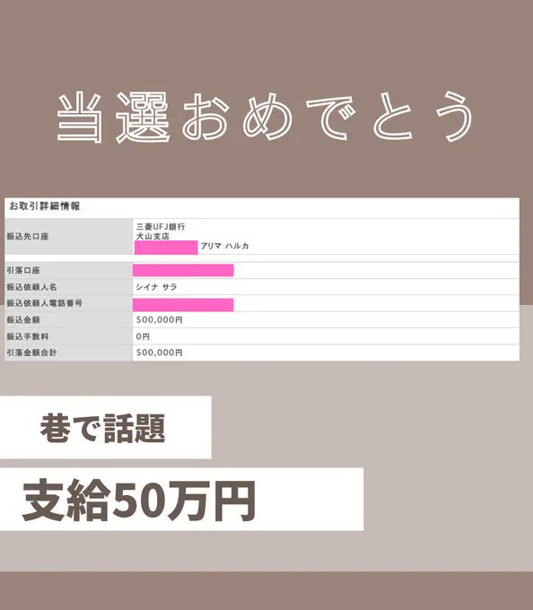 本当に当選するとびっくりしますよね😘
当選おめでとうございます🎉

まだ受け取れていない方限定で参加❗️
①フォロー
②RTといいね
③リプで【支給50万円】

通知オンで企画見逃さないからおすすめだよ😘