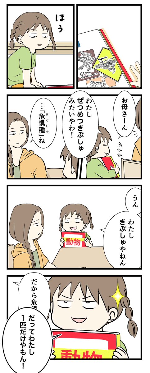 お母さんは絶滅危惧種(1/2)

#コミックエッセイ
#漫画が読めるハッシュタグ
#まいラバ で紹介された漫画紹介です🙂 