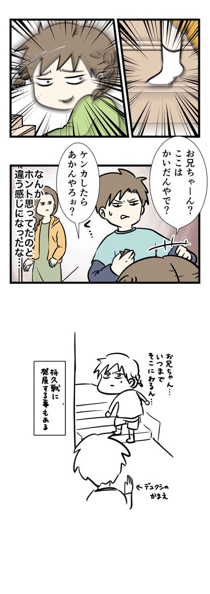 階段は聖域(2/2) 