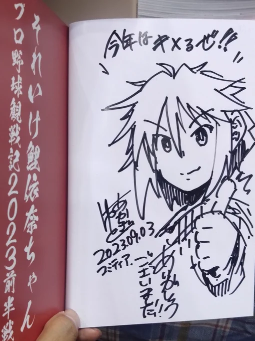 七冊目!鴎風さん!