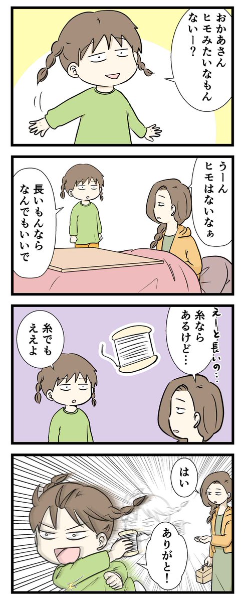 紙コップと糸で作るおもちゃって言ったらコレしかないやん(1/2)

#コミックエッセイ
#漫画が読めるハッシュタグ
#まいラバ で紹介された漫画です🙂 