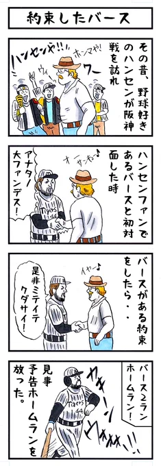そうか。 今日はホームラン記念日か。 #味のプロレス #今日は何の日