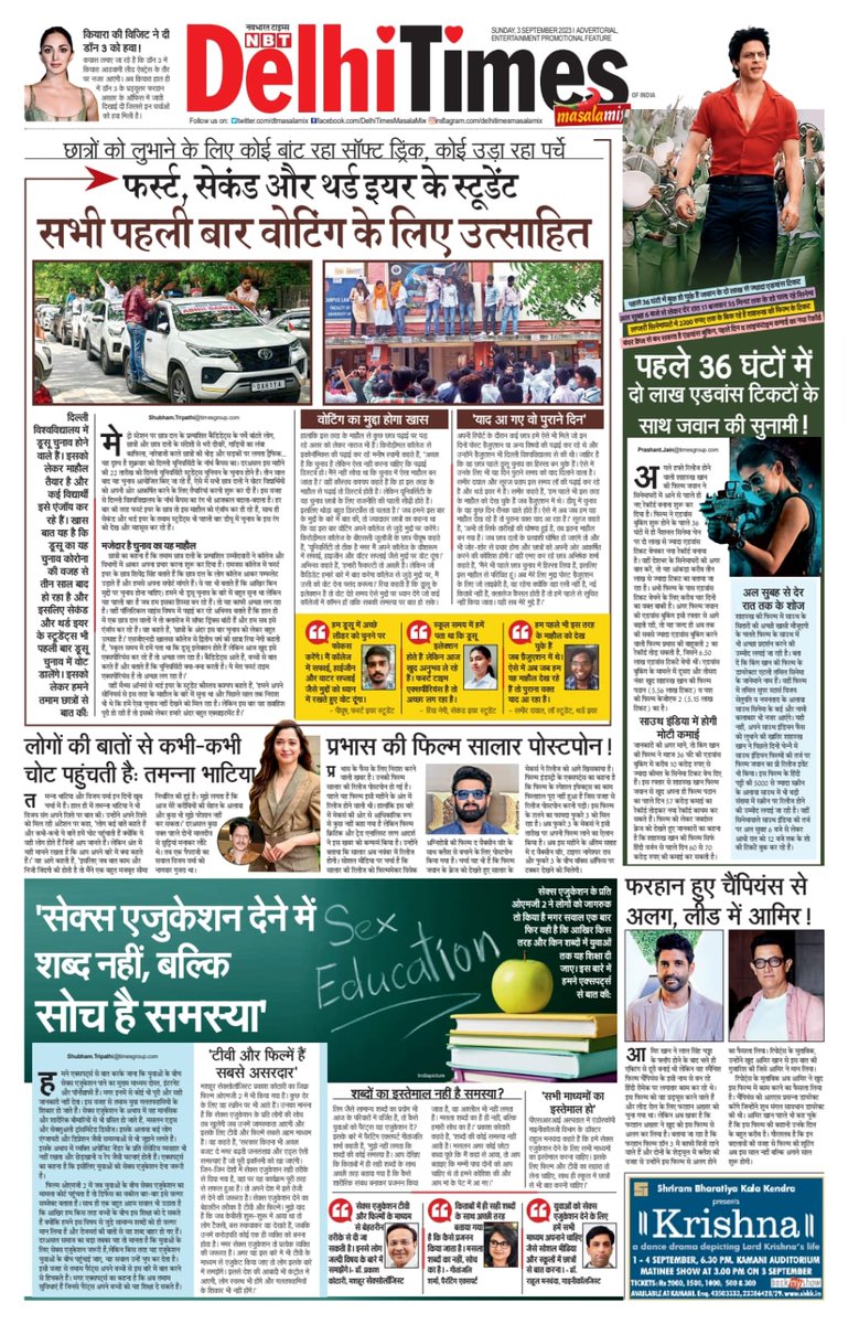 DelhiTimesHindi's tweet photo. पाठकों के लिए पेश है आज का दिल्ली टाइम्स मसाला मिक्स पेज 1

#DTMM #NBT #DUSU #delhiuniversity #JawanAdvanceBooking #jawan https://t.co/dzAr9Sdy1R