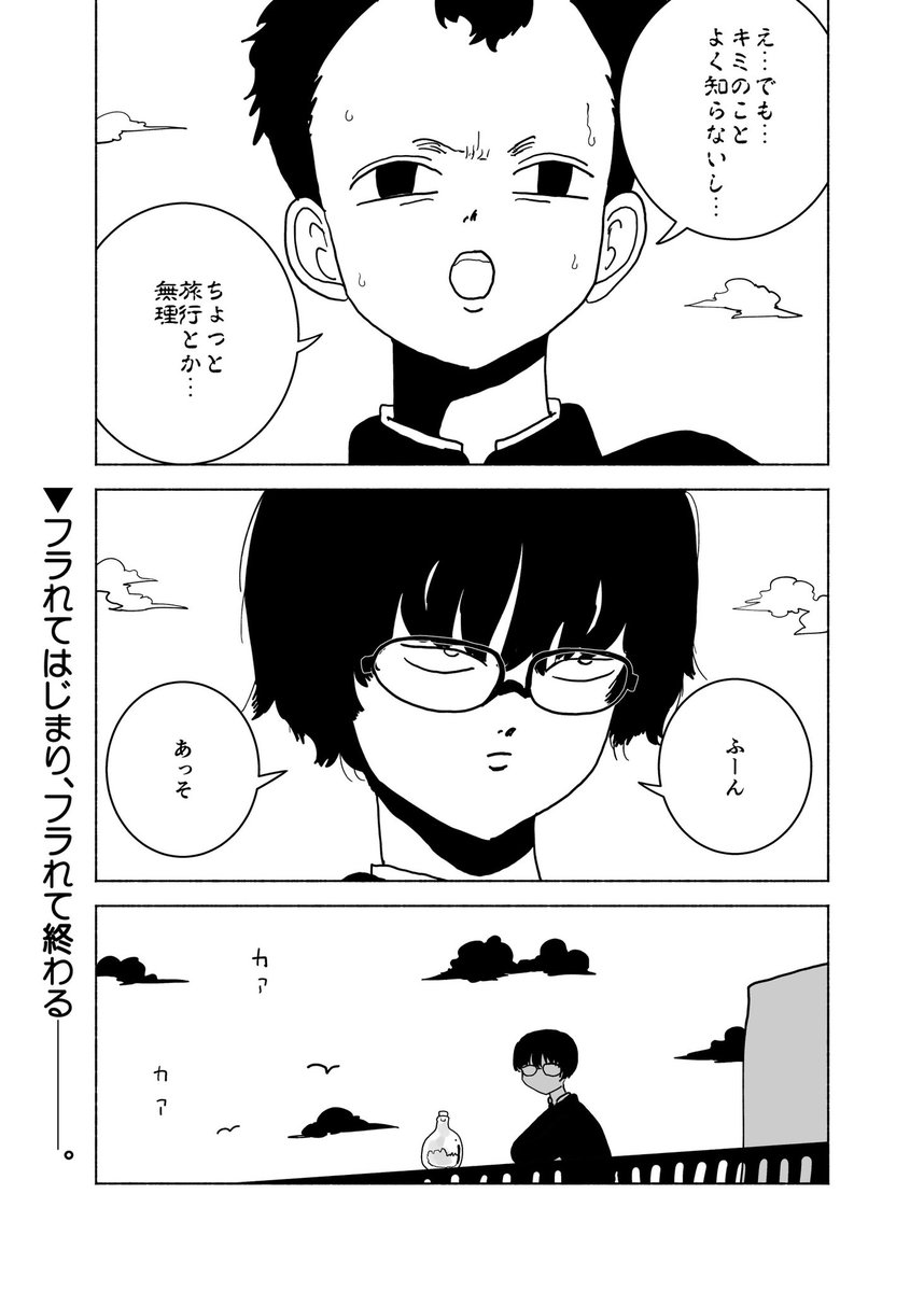 ショートショート漫画『男子高校生の友情』(3/3) 