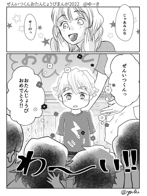 善誕おめでたいので去年のも再掲!
⚠️幼児化。現パロ炭善。 