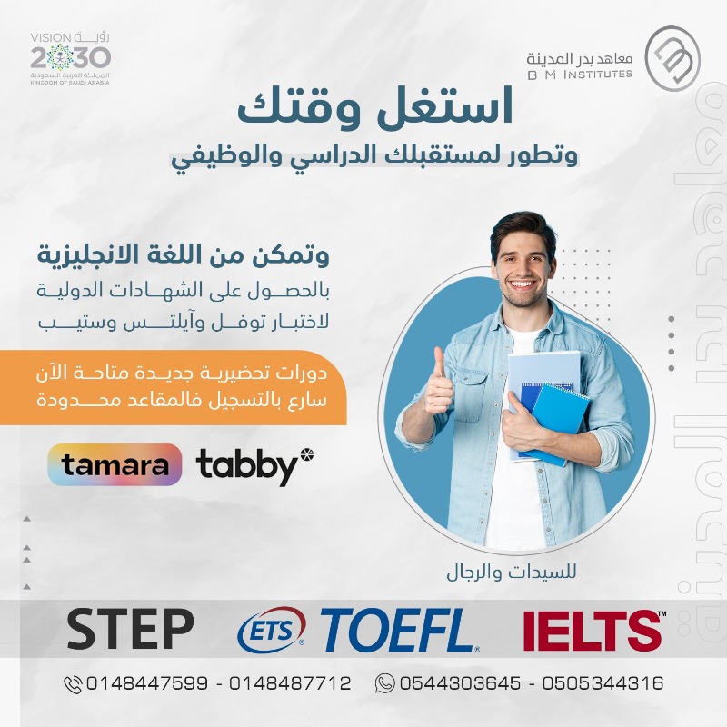 B_M_Institutes's tweet photo. استغل وقتك المقاعد محدودة