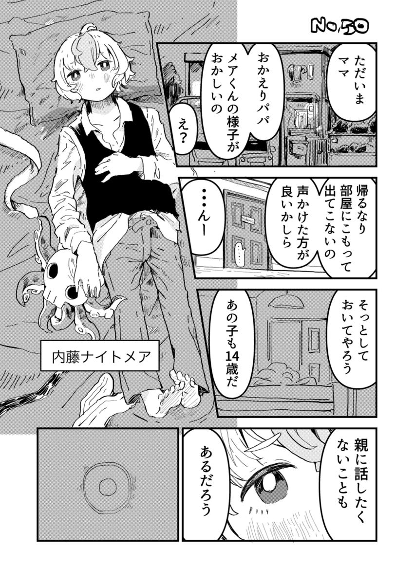 悪魔の上司がちょっとだけ大人になる話(1/2) 