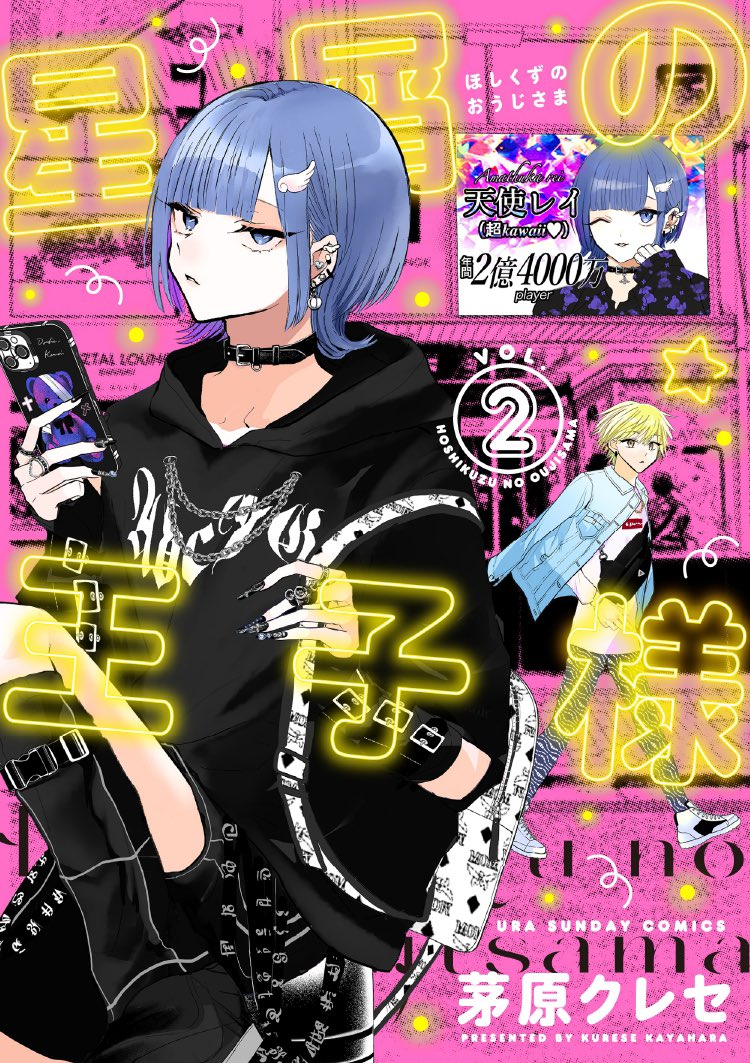 歌舞伎町ホスト漫画
「#星屑の王子様」2巻、9月12日発売、予約受付中です！読んでいただければ幸いです。

Amazon➡️ amzn.asia/d/eeUaT9P

楽天➡️  books.rakuten.co.jp/rb/17593057/