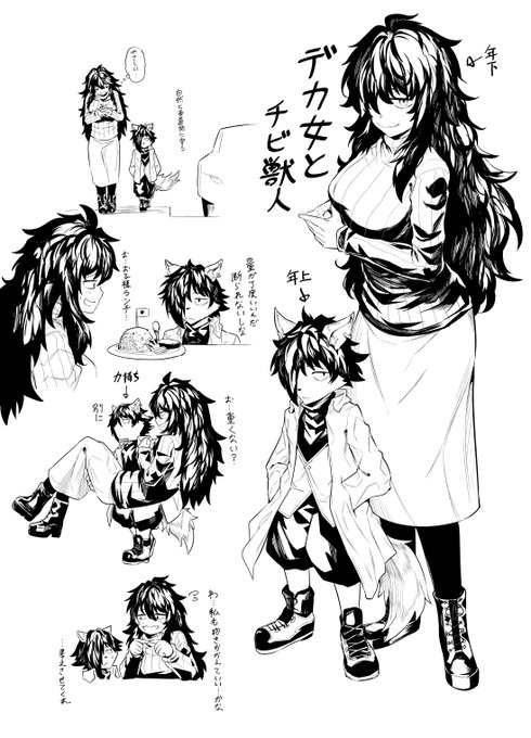 デカ人女とチビ獣人のカップル良いなというラクガキ 