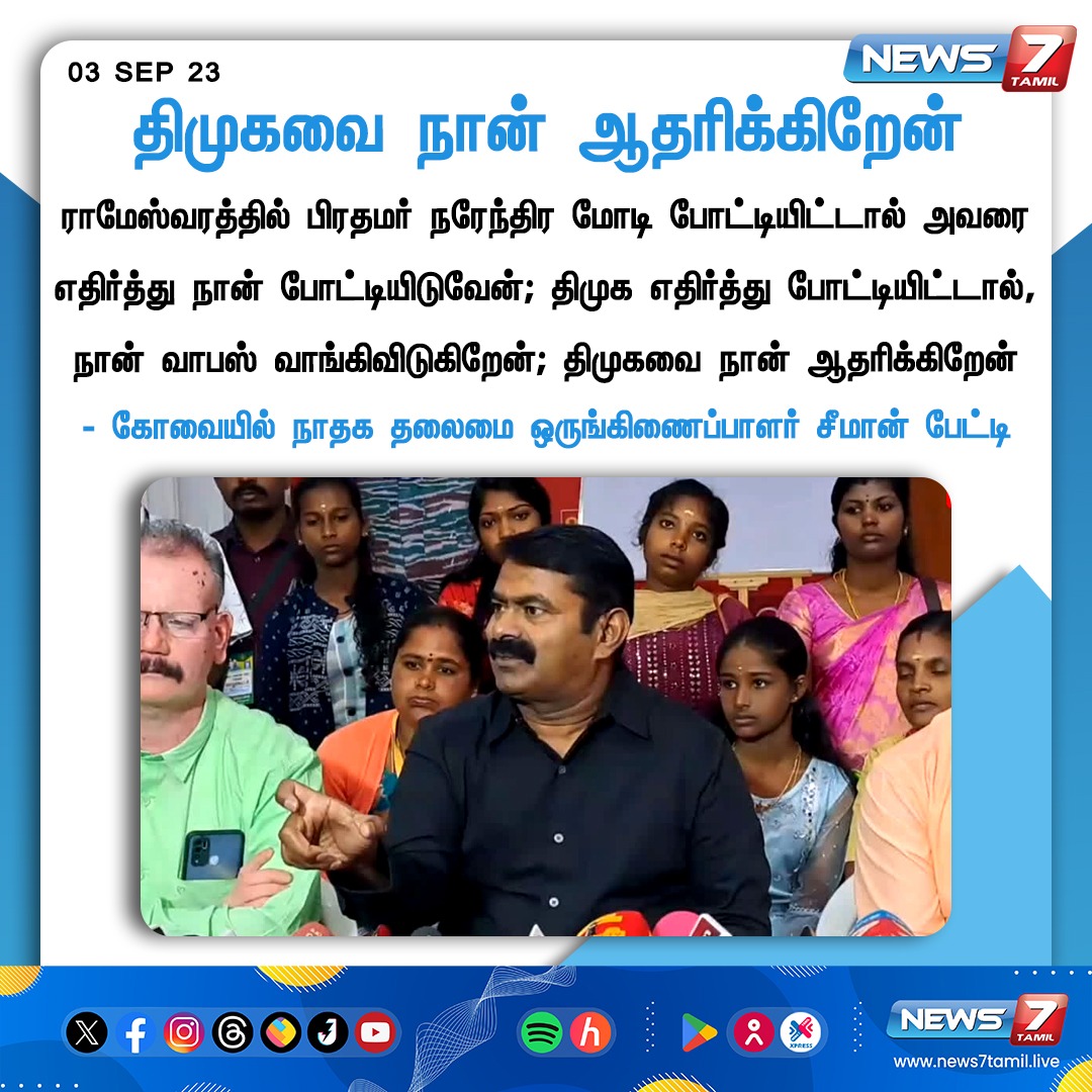 SenthilEPS's tweet photo. கைதுக்கு பயந்து திமுகவுக்கு தேர்தல் ஆதரவு தந்த சீமான்.
திமுக கைகூலியின் முகமுடி கிழிந்தது.
#FraudSeeman https://t.co/cF0bgW5QLh