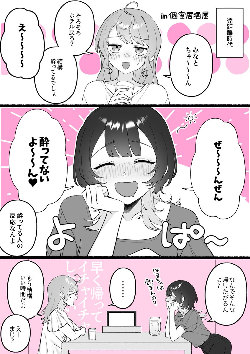 酔っ払い女を帰らせる方法(1/2)

#小春と湊 #百合漫画 #エッセイ漫画 