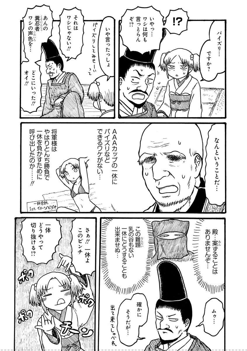 美少女一休さんの漫画(3/3) 