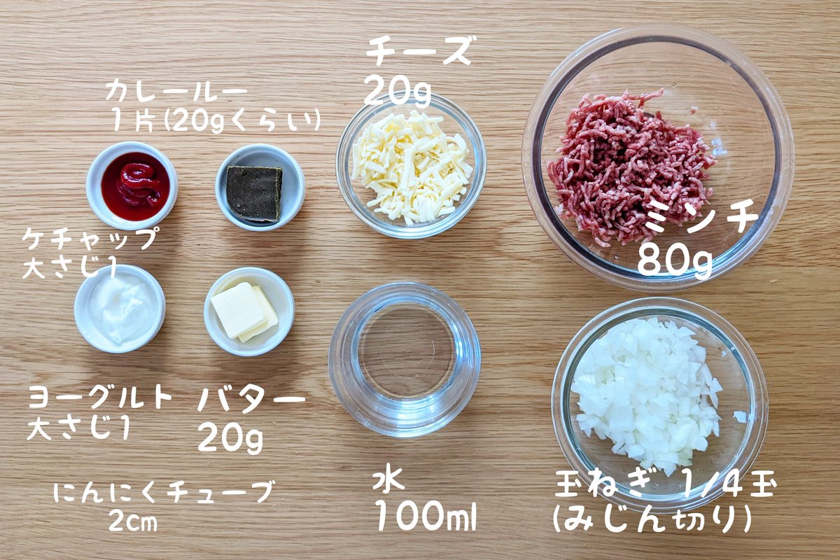 hamagohan_r's tweet photo. 【レンジで簡単！バターチーズキーマカレー】

カレー食べたいけど暑いから火を使いたくない時にレンジ一つでできるのですごくおすすめです！

【材料】
ミンチ80g
玉ねぎ1/4個
チーズ20g
水100ml
カレールー1片
ケチャップ大さじ1
ヨーグルト大さじ1
バター20g
にんにくチューブ2cm

【作り方】
①耐熱容器にミンチ、玉ねぎ、水、カレー、ケチャップ、ヨーグルト、バター、にんにくチューブを加えてラップをかけて600W10分加熱する
②一度取り出してよく混ぜてチーズをのせて再度1分加熱する
③ごはんにかけて完成！