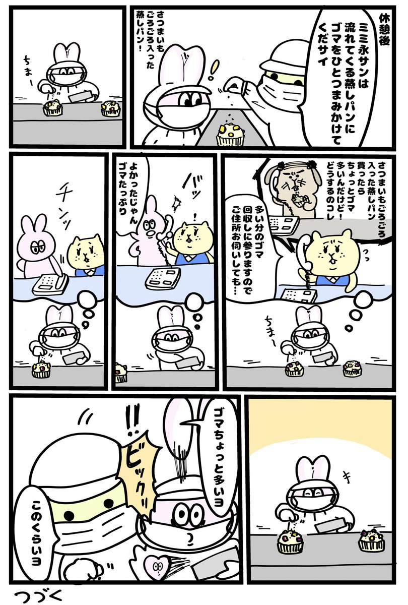 aogumi_team's tweet photo. ミミガー永井　パン工場編(4)

#漫画が読めるハッシュタグ https://t.co/VNt0liXYGx