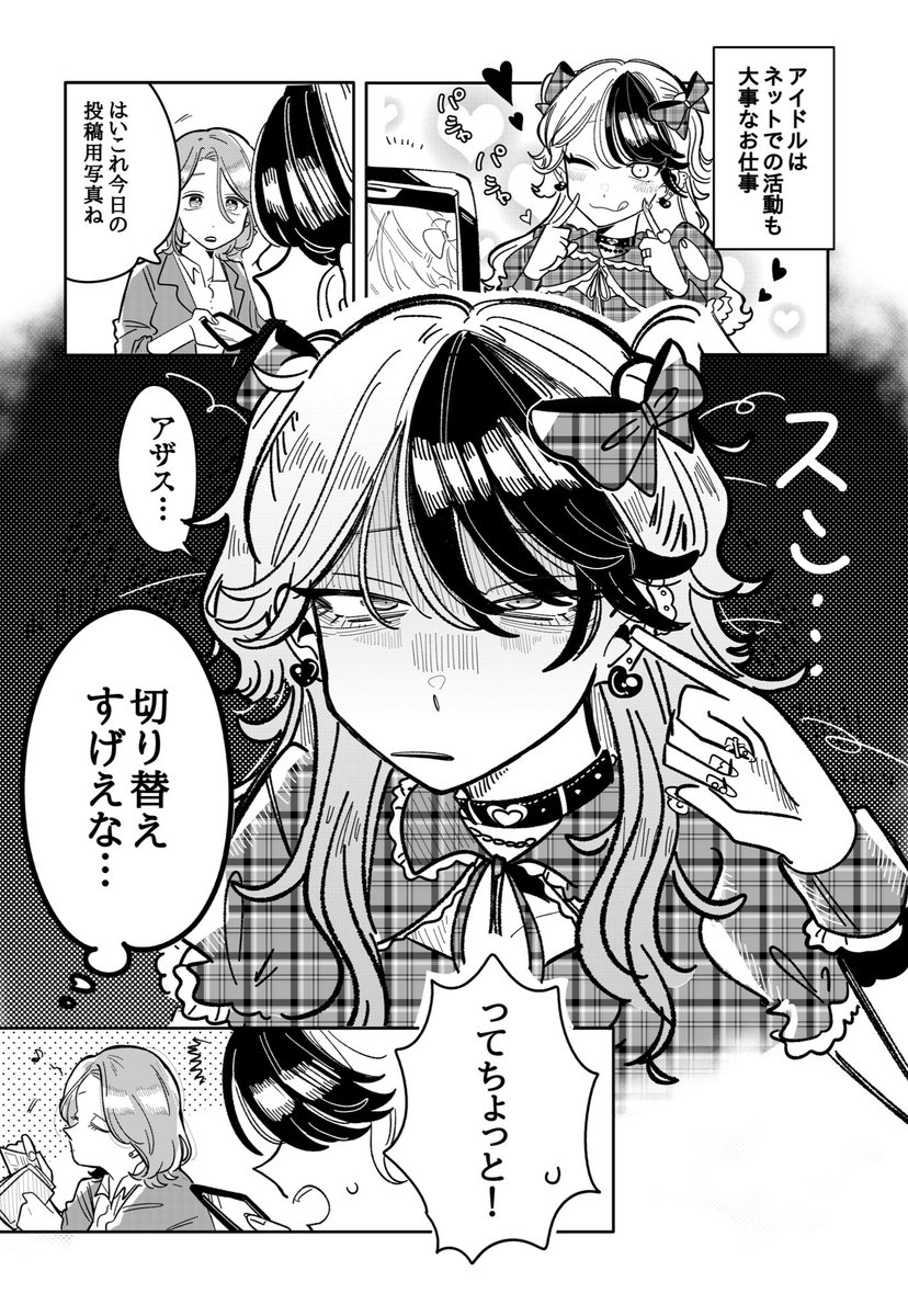 bashira0777's tweet photo. やばいアイドルのマネージャーになっちゃった話11（1/3） https://t.co/dvedJ0GLbL