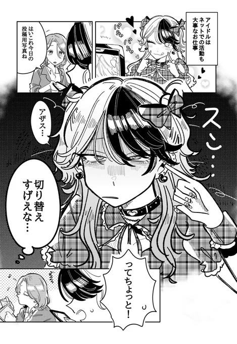 やばいアイドルのマネージャーになっちゃった話11(1/3) 