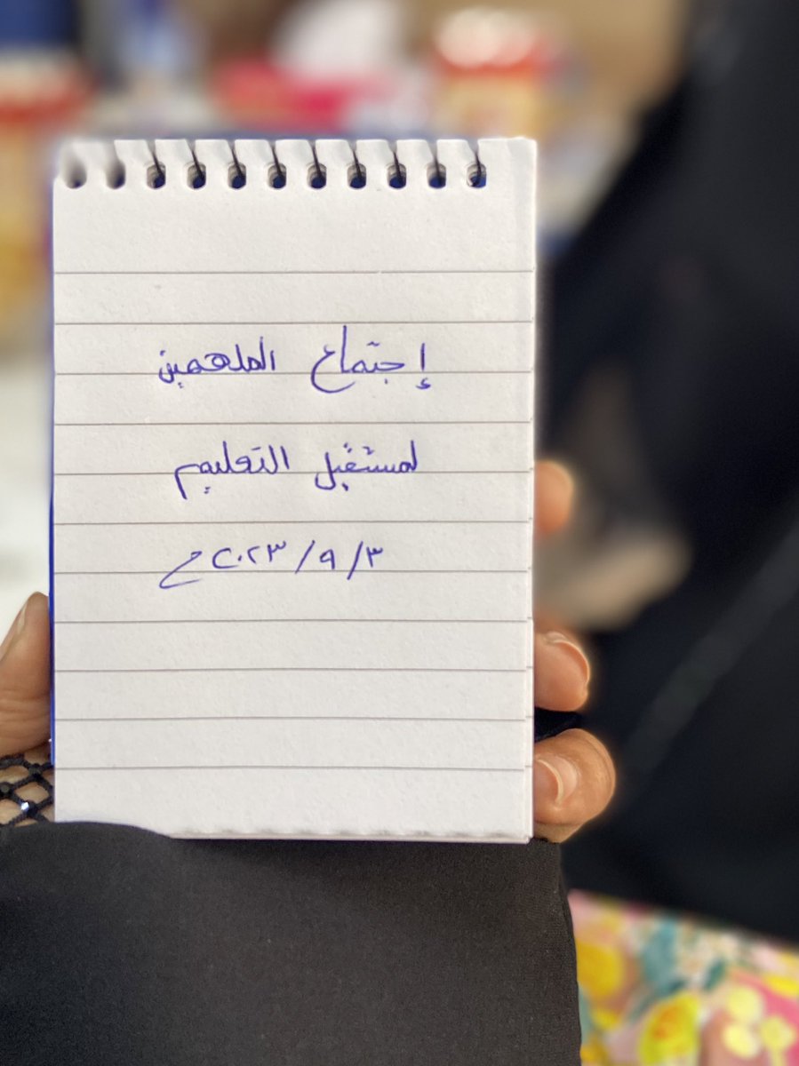 اليوم كله فراشات 🦋🦋🦋 بدايةً مع لقاء أم طالباتي التوأم كأول تجربة لي و اسلوب الأم كيف راقي ويدخل القلب ويحسسك بكبر المسؤولية مدري احس بداخلي كلام عجزت اوصفه🥹🥹
وانتهى اليوم بإجتماع المدرسة كان مليان طاقة إيجابية و إحتواء واقدر اقول عنها بيئة مناسبة للعطاء وبذل جهود ثمينة💪🏻🌟