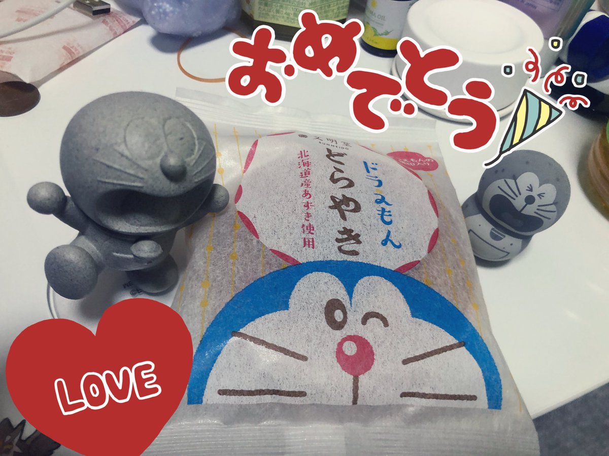 お誕生日おめでとう🎉
 #ドラえもん生誕祭2023 
 #どら焼き 
