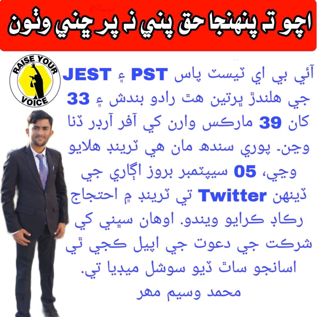 Muhamma10020346's tweet photo. محمد وسيم مھر ۔
#pst #jest #twittertrend #offerorder #banned #pass #new #teachers_2023_24 #mwaseemvirtualinstitute #sir_muhammad_waseem #PST_JEST #33pass #39pass #secretaryeducation #govtofsindh #iba #sts #CMSindh https://t.co/sqztV2nHtD