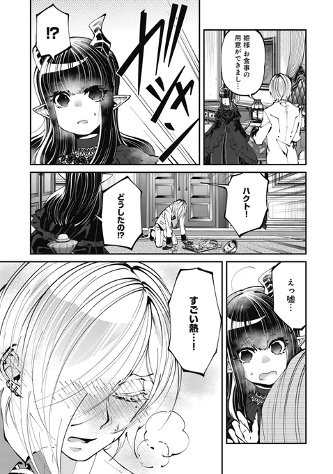 いつもはクールな執事が…な話(2/8) #マンガが読めるハッシュタグ 