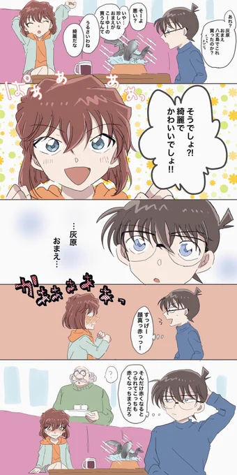 赤面する哀ちゃん見たい☺️ 