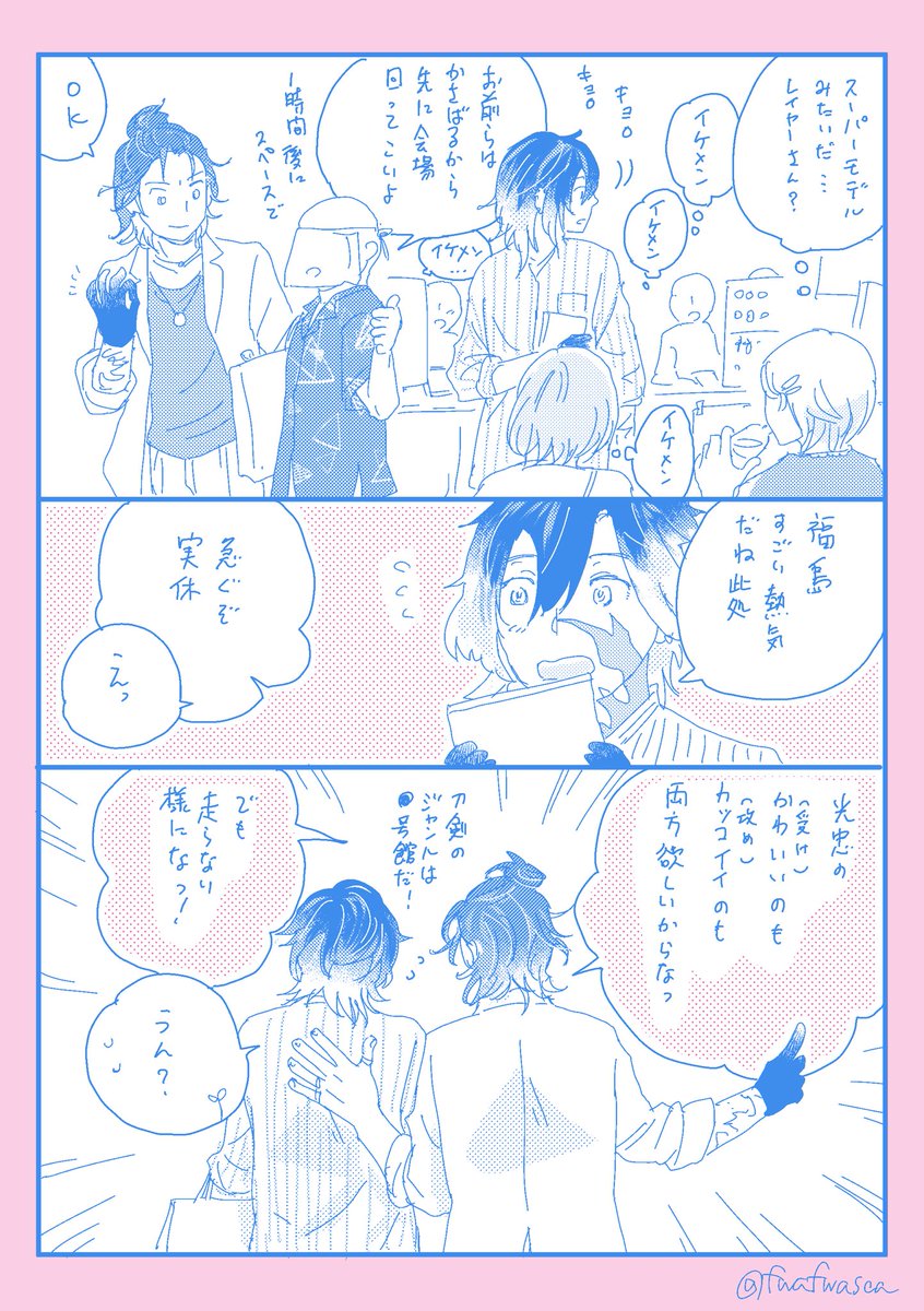 みつただ兄弟(福+実+主)現代イベント遠征
⚠️心の広い方向け 