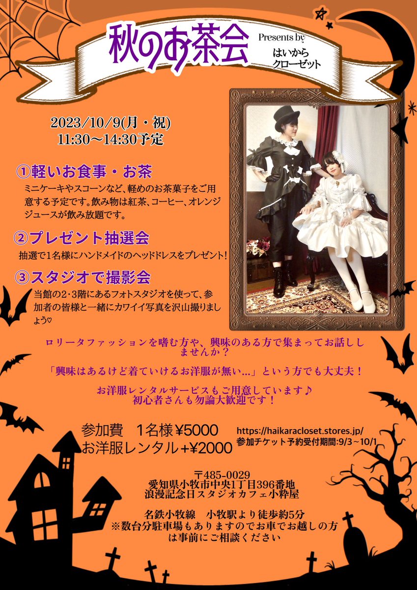 Singbird_closet's tweet photo. 当店が衣装製作を担当しているロリィタ体験サロン店舗にて、お茶会を開催します🎉
ロリィタさんや、ロリータファッションに興味のある方に是非ご参加頂けたら嬉しいです✨
当日お洋服のレンタルもしているのでロリィタ服をお持ちで無い方でも参加出来ますよ！

チケット↓
https://t.co/ybZtRAQBl6 https://t.co/5SlkrlaOXD