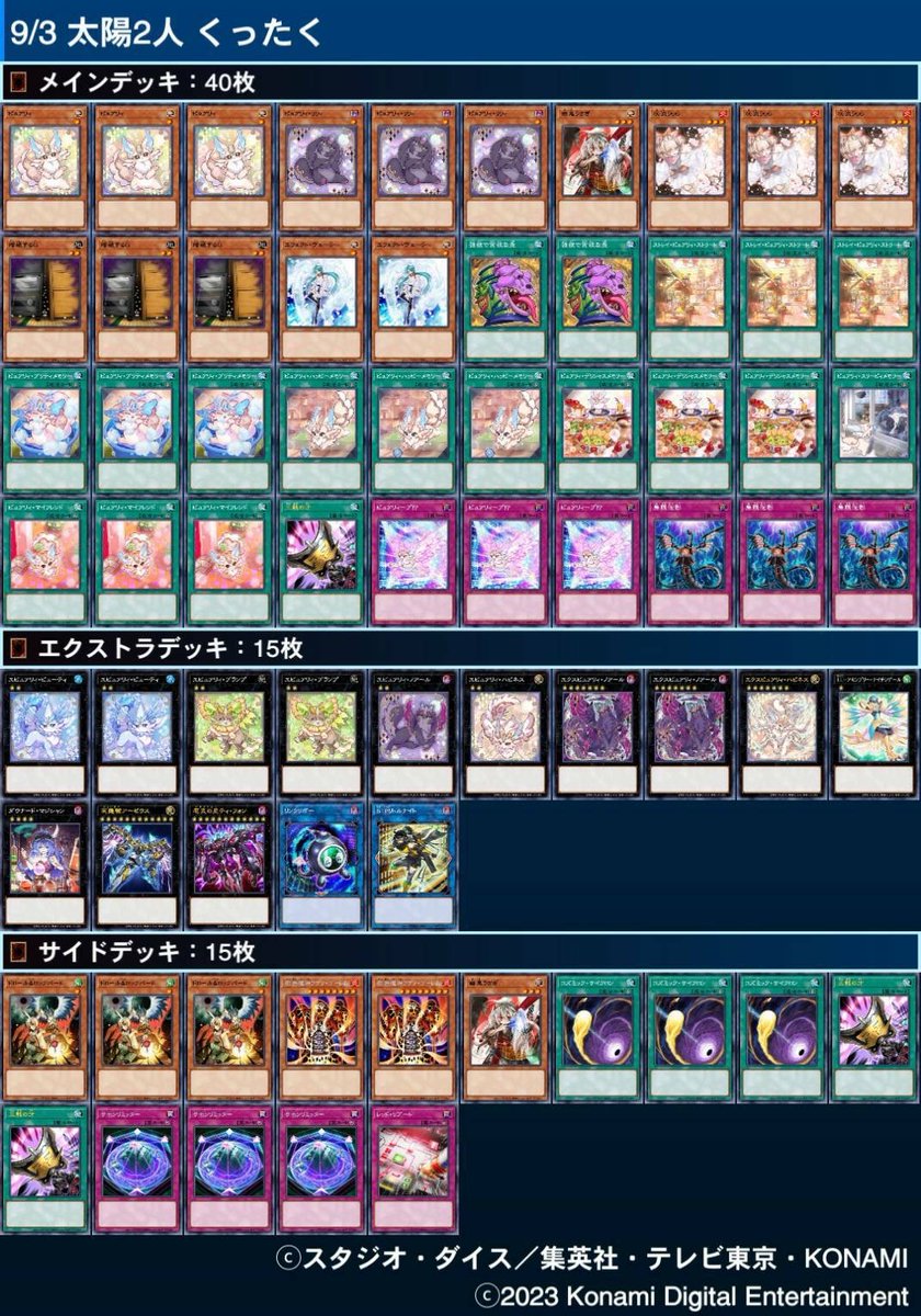 第219回太陽CS結果はこちら！

優勝🏆
くまけん【覇王魔術師】
シノノノ【R-ACE】

２位
ペロシャン【神碑】
くったく【ピュアリィ】

次回は10日(日)です。
よろしくお願いします🌞

３位４位続きます↓