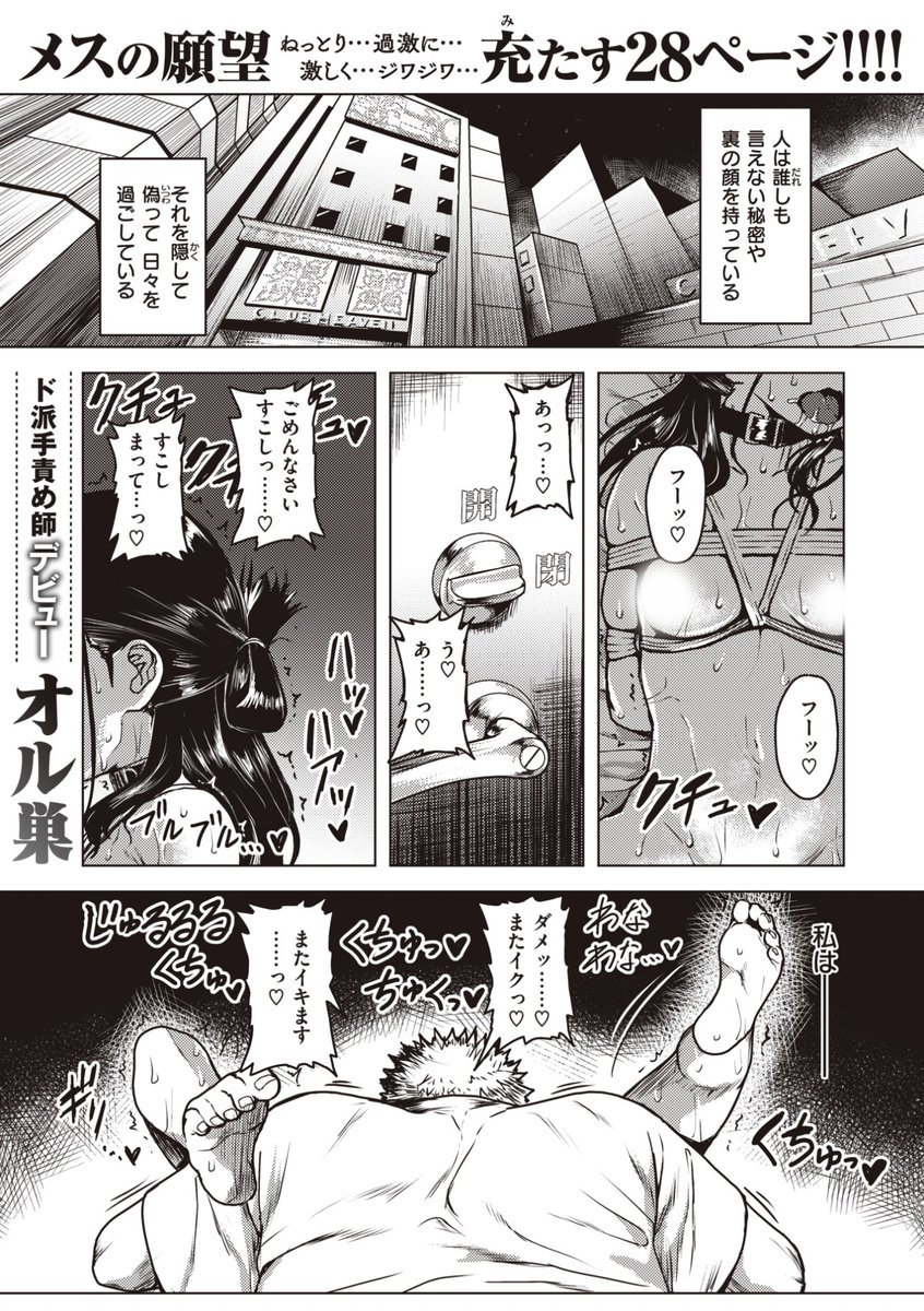 🆕Komiflo初登場🆕
オル巣先生
《クラッキング》
WEEKLY快楽天 2023 No.33

会社では頼れる先輩✨って感じだけど
本当の私はそんなんじゃない...
人には言えない夢を叶えてもらうため
女性用風俗に行って...?💕

(1/2)

※イメージ画像と実際の修正方法は異なります 