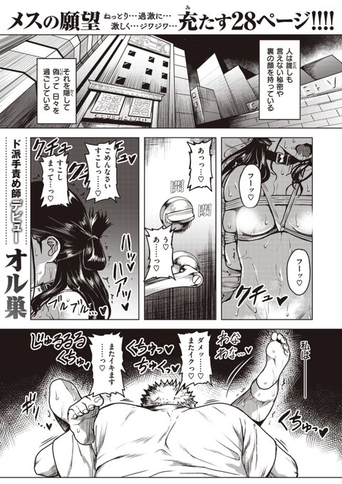 🆕Komiflo初登場🆕
オル巣先生
《クラッキング》
WEEKLY快楽天 2023 No.33

会社では頼れる先輩✨って感じだけど
本当の私はそんなんじゃない...
人には言えない夢を叶えてもらうため
女性用風俗に行って...?💕

(1/2)

※イメージ画像と実際の修正方法は異なります 