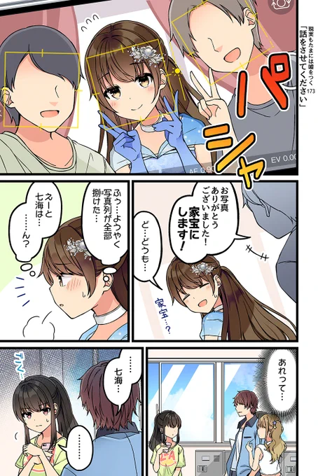 現実もたまには嘘をつく173話
1/2

#現実もたまには嘘をつく
#ゲーム好きの彼女と色々する話 