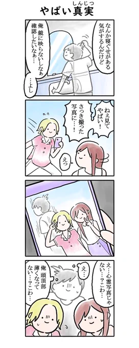 残暑見舞いのホラー4コマ(再掲)
エクストリーム・ヘアチェック 