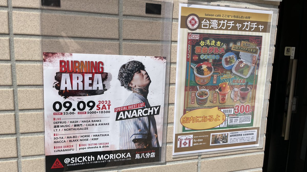 fudao_morioka's tweet photo. 本日もたくさんのご来店有難うございました😆✨
人気の豆花も完売御礼🙇♂️
仕込みの回転が追いつかず、ご注文にお応えできなかった皆様に陳謝しつつ💦
豆花はお早めのご来店がオススメです
来週はいよいよANARCHY@盛岡
当店でも告知してます
#岩手 #盛岡 #台湾 #ANARCHY #SICKthMORIOKA #鳥八分店 https://t.co/j5LBpCzHr6