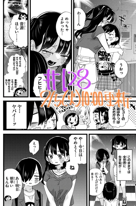 みなさん!宿題は提出しましたか……? 「僕の心のヤバイやつ」次回の更新は9/5(火)です。口づけを交わしたあとは おさらい→ 