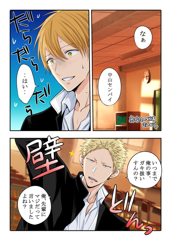 高校生の秋春漫画🍁🌸
高校生の2つ年下って大きいよね 
