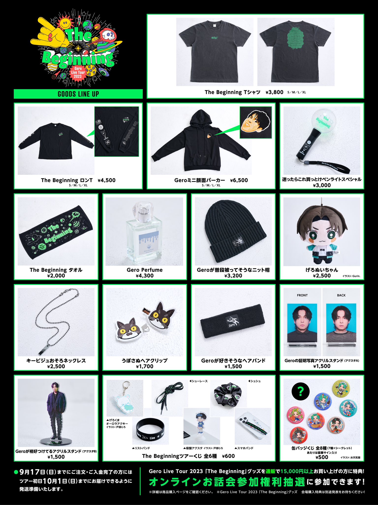 ◇Geroライブグッズセット ◇Geroライブグッズセット 重大告知】 Geroライブツアー2025グッズが