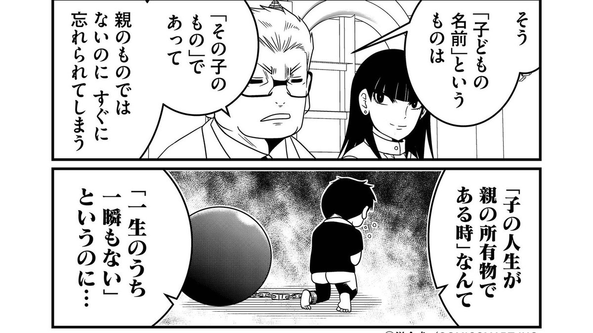 「子の人生が親の所有物である時なんて人生のうち一瞬もない」 