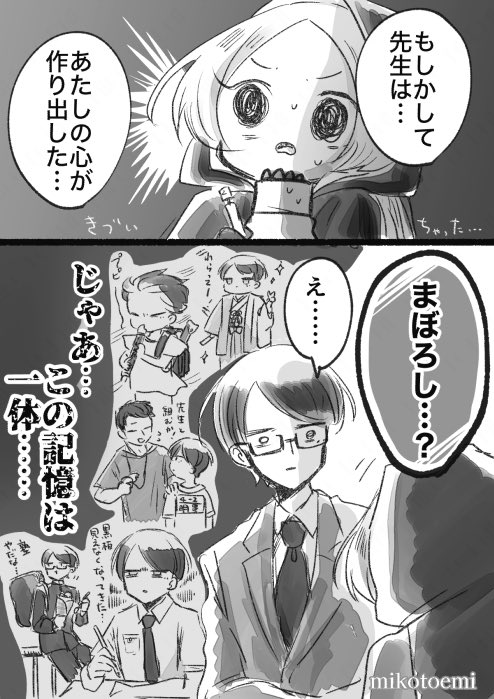 #創作漫画 
 #漫画が読めるハッシュタグ

まぼろし先生実在懐疑 