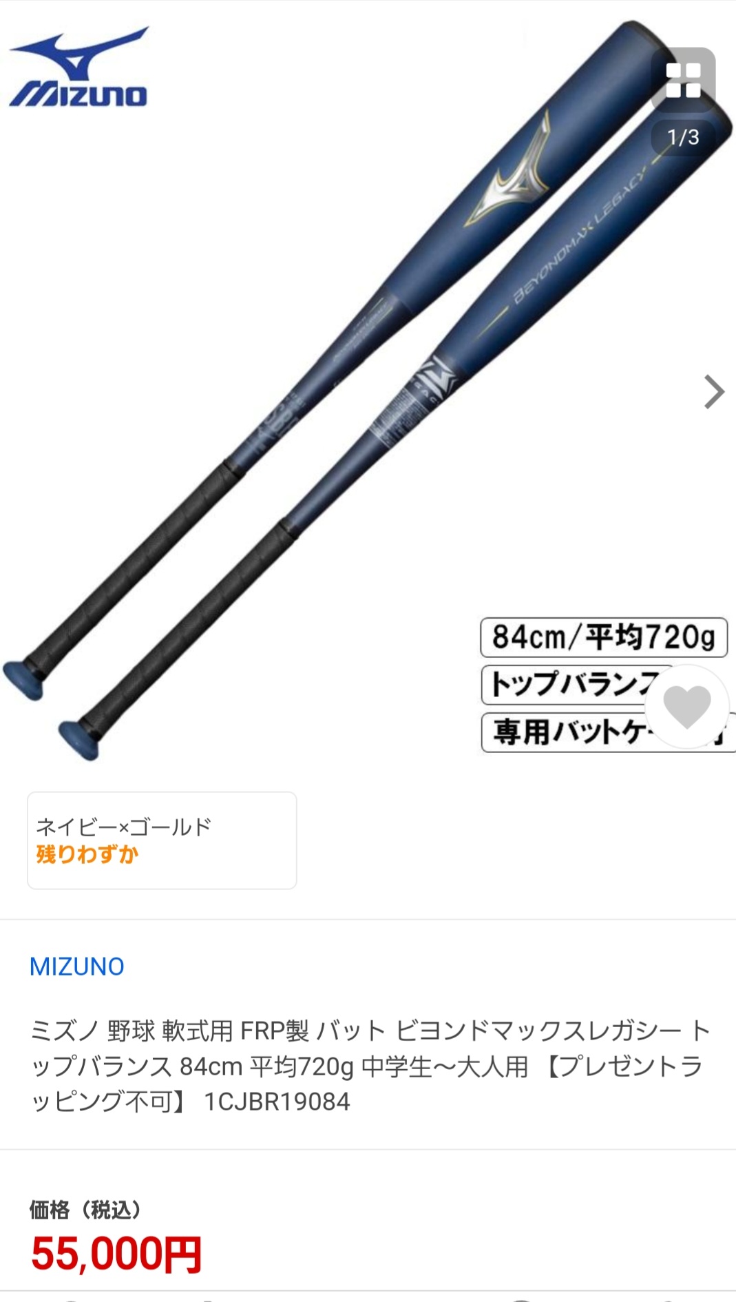 レガシーバット大人用 （大人気⭐︎ミズノ レガシー⭐︎大人用 野球 