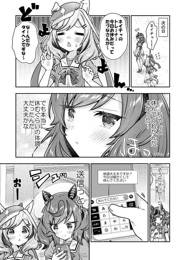 トレーナーの事を心配するネイチャさんウマ娘漫画(1/2) 
