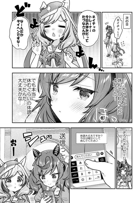 トレーナーの事を心配するネイチャさんウマ娘漫画(1/2) 