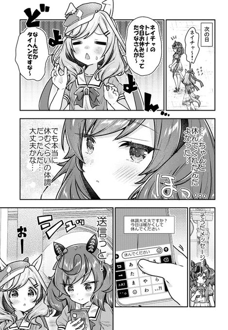 トレーナーの事を心配するネイチャさんウマ娘漫画(1/2) 