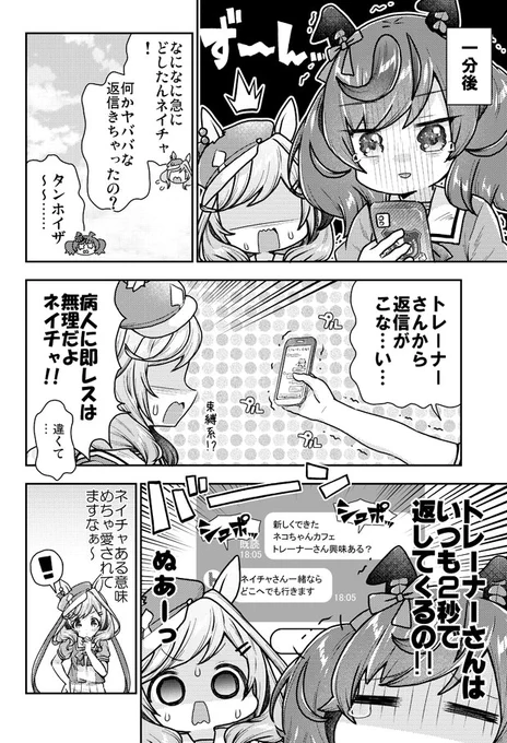 トレーナーの事を心配するネイチャさんウマ娘漫画(2/2) 