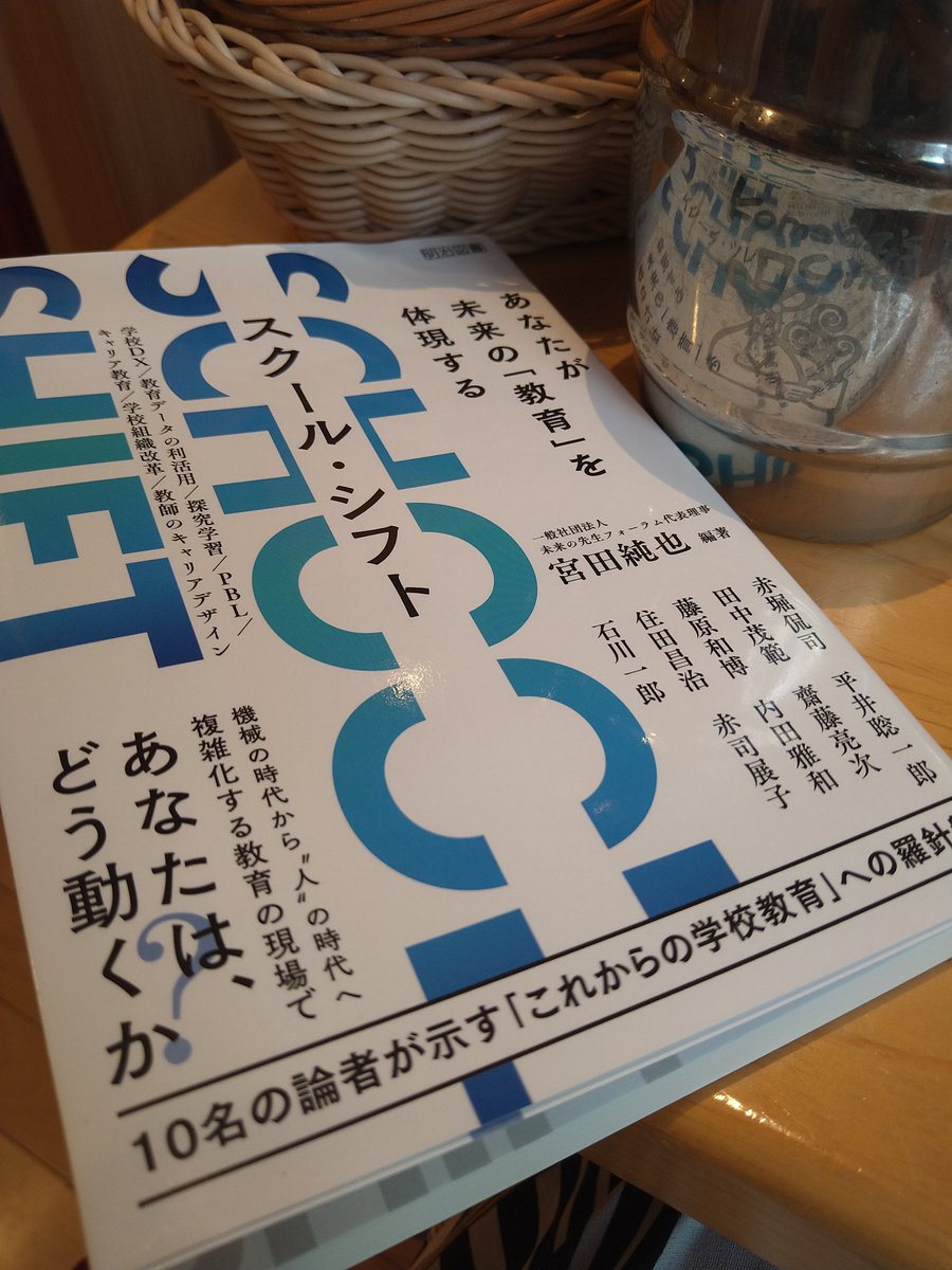 ys_career's tweet photo. 今日はコメダ珈琲でこれ読んでる📖
#スクールシフト
#SCHOOLSHIFT https://t.co/VodQRtiiH5