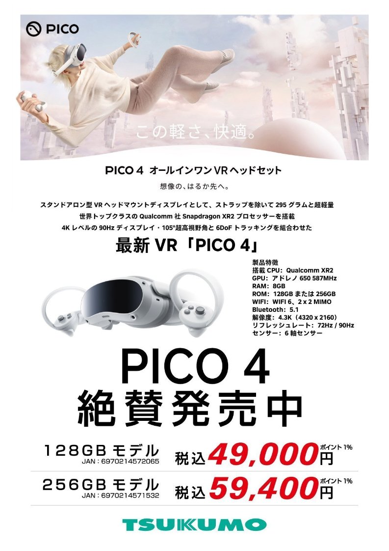 可愛い通販サイト pico4 128GBモデル - オーディオ機器